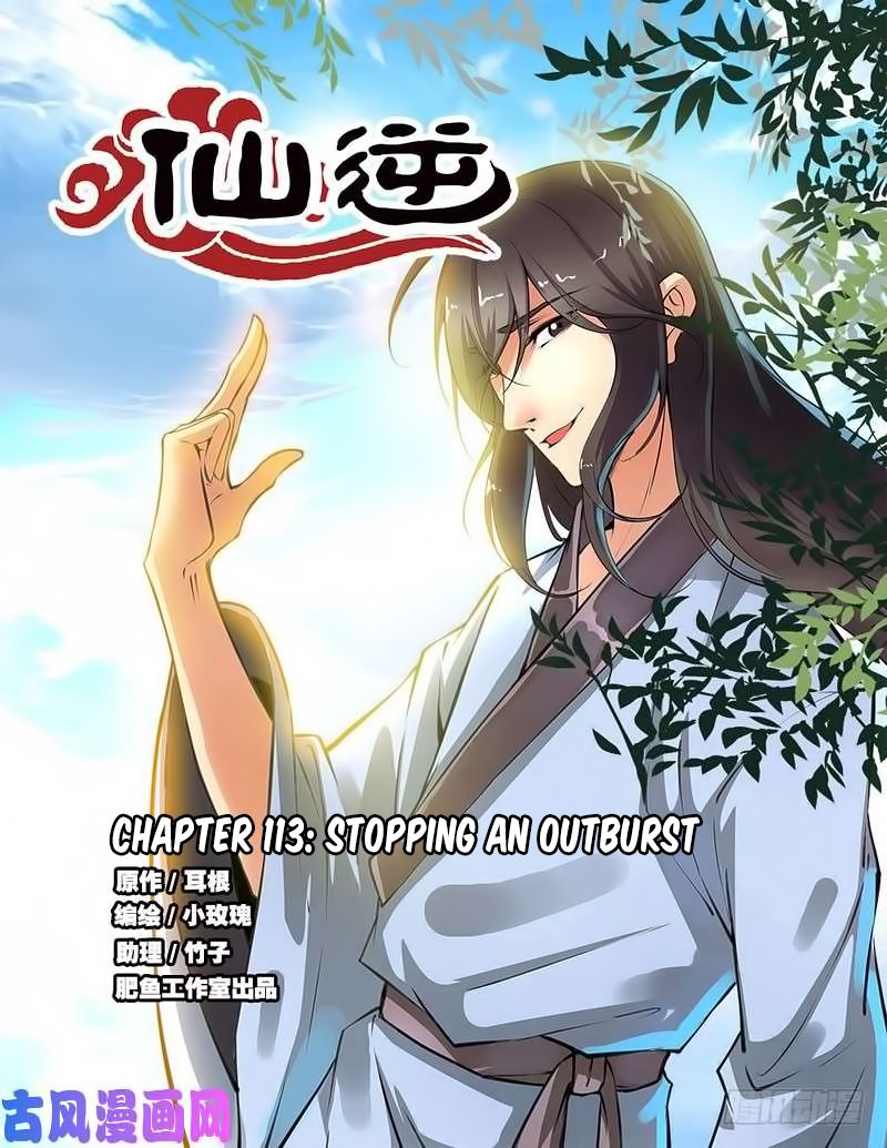 Xian Ni Chapter 113 2